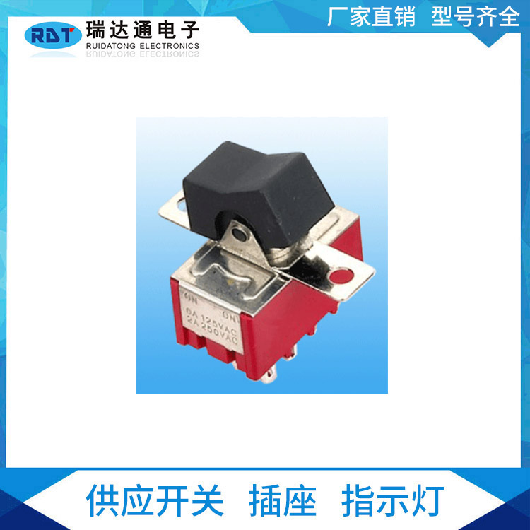 兩檔船型開關(guān)RS8-302R1
