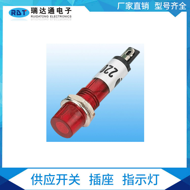 瑞達(dá)通電子指示燈批發(fā) XD指示燈XD7-2